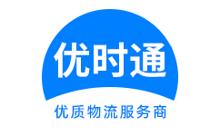 普陀区到香港物流公司,普陀区到澳门物流专线,普陀区物流到台湾